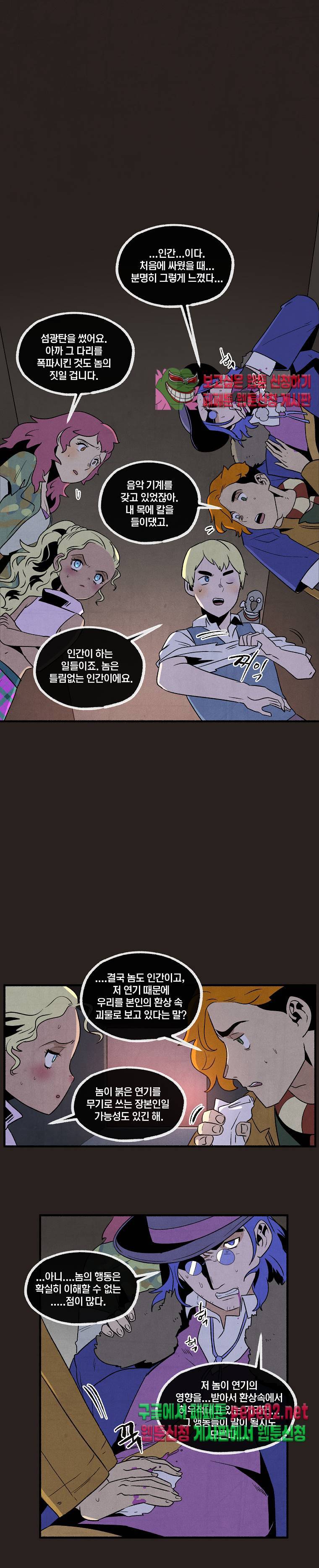 동쪽으로 87화 4