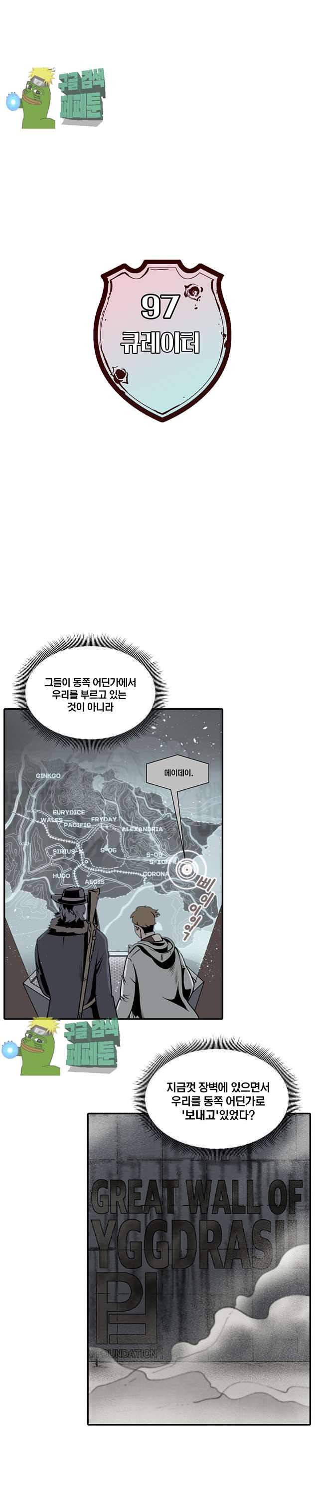 동쪽으로 97화 2