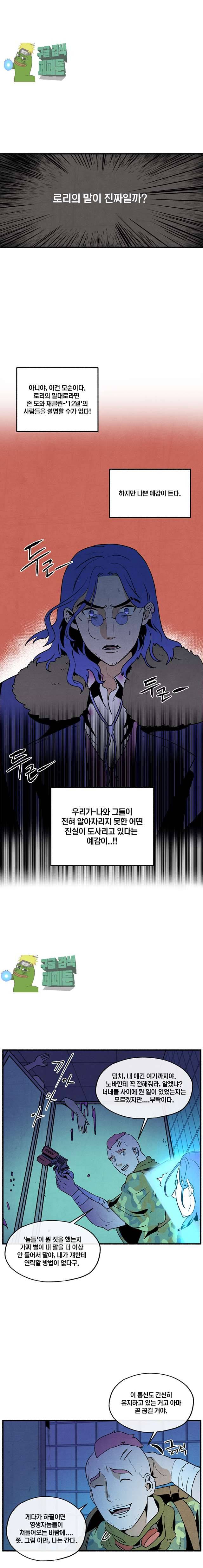 동쪽으로 97화 3