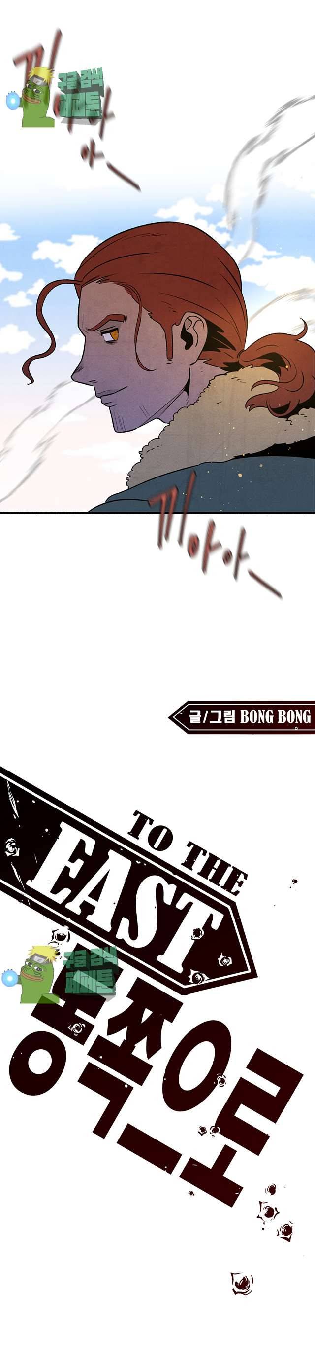 동쪽으로 107화 1