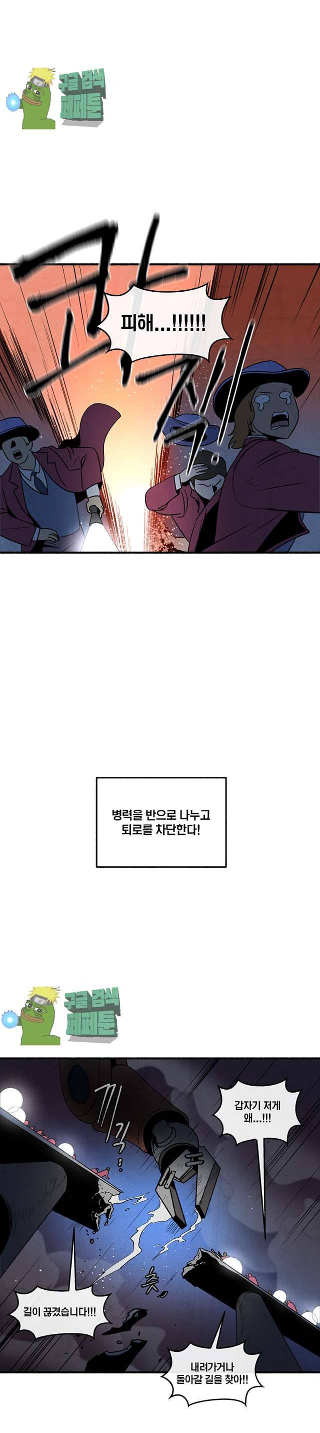 동쪽으로 107화 5