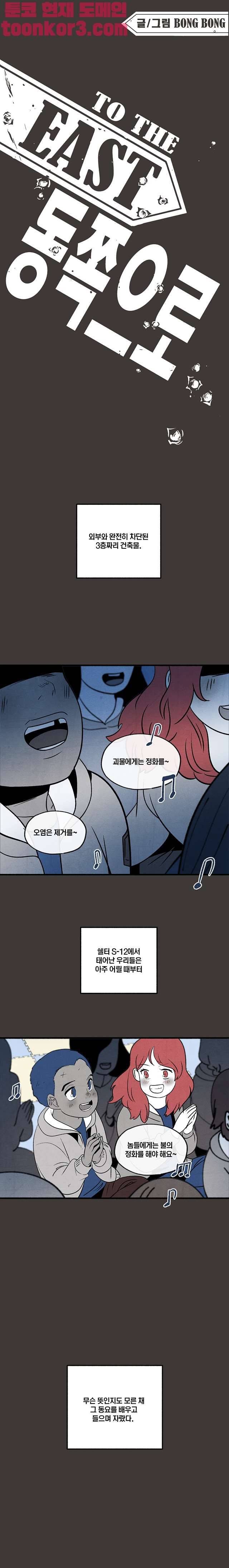 동쪽으로 117화 1