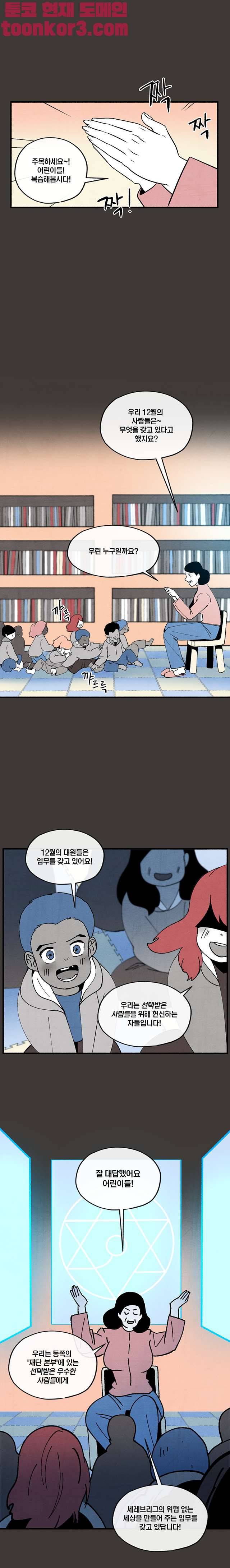 동쪽으로 117화 2