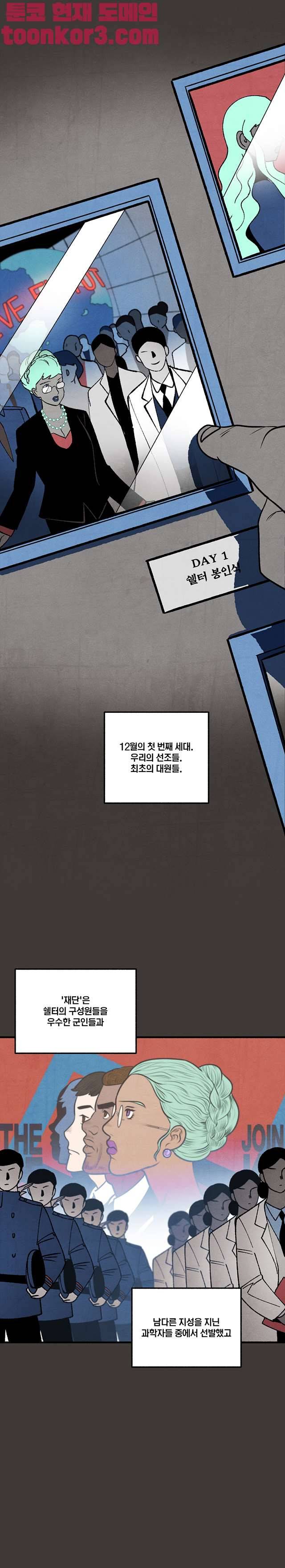 동쪽으로 117화 4