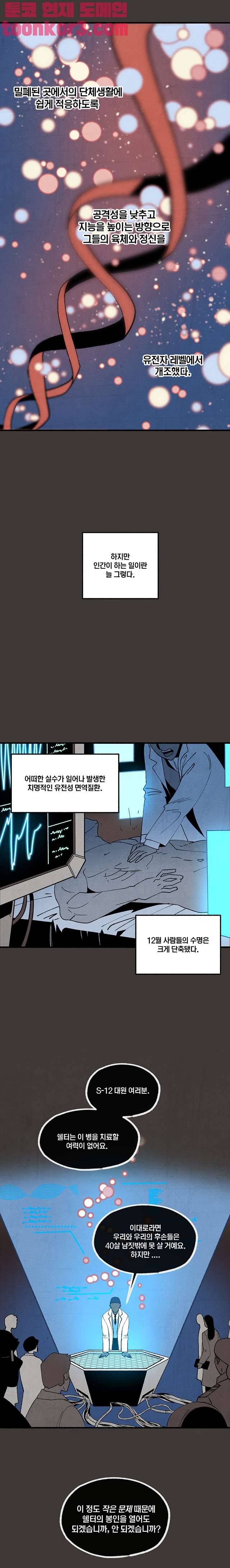 동쪽으로 117화 5
