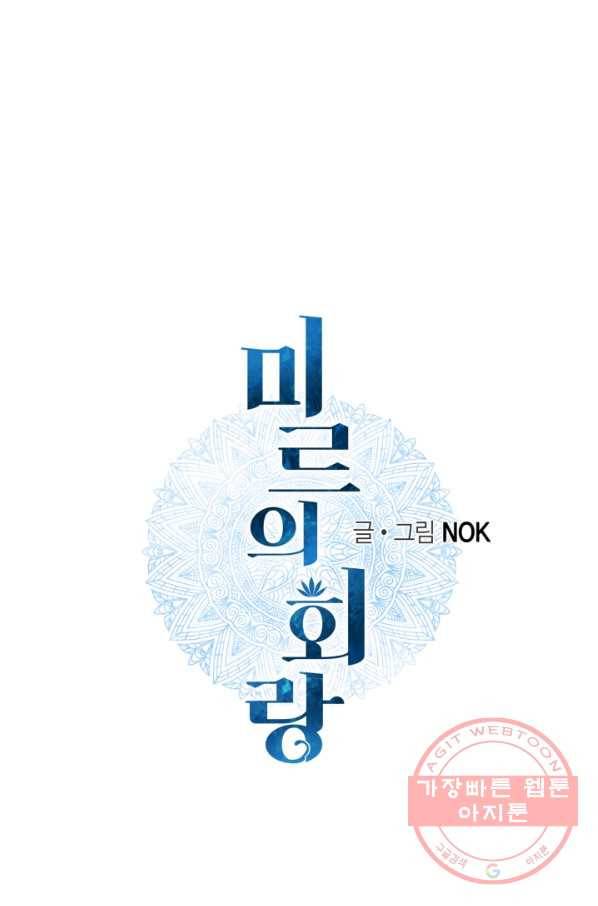 미르의 회랑 66화 1