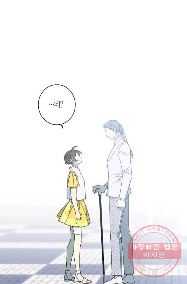 미르의 회랑 66화 2