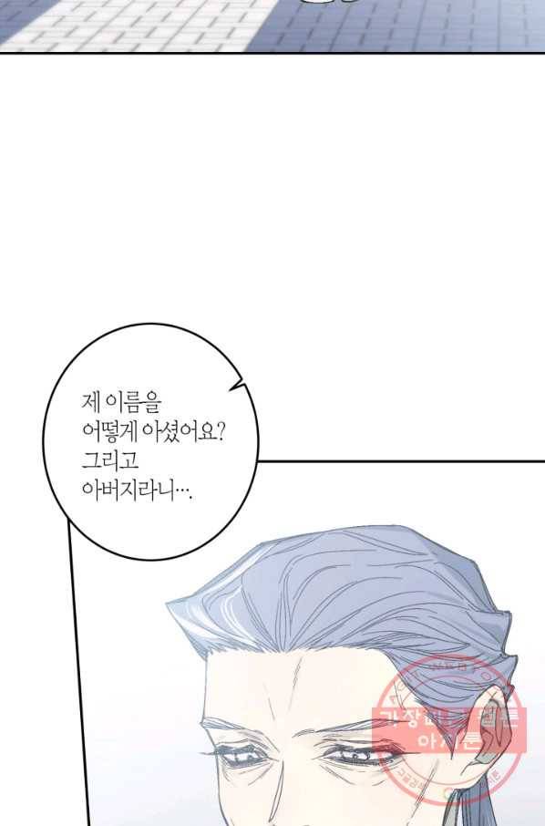 미르의 회랑 66화 3