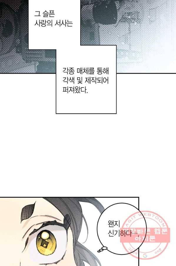 미르의 회랑 66화 12