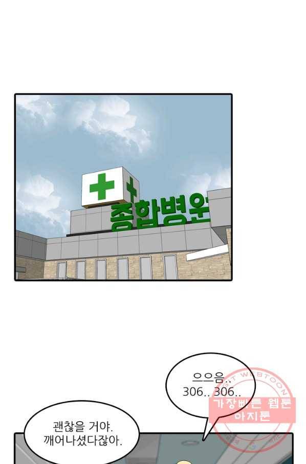 옥상정원 39화 1