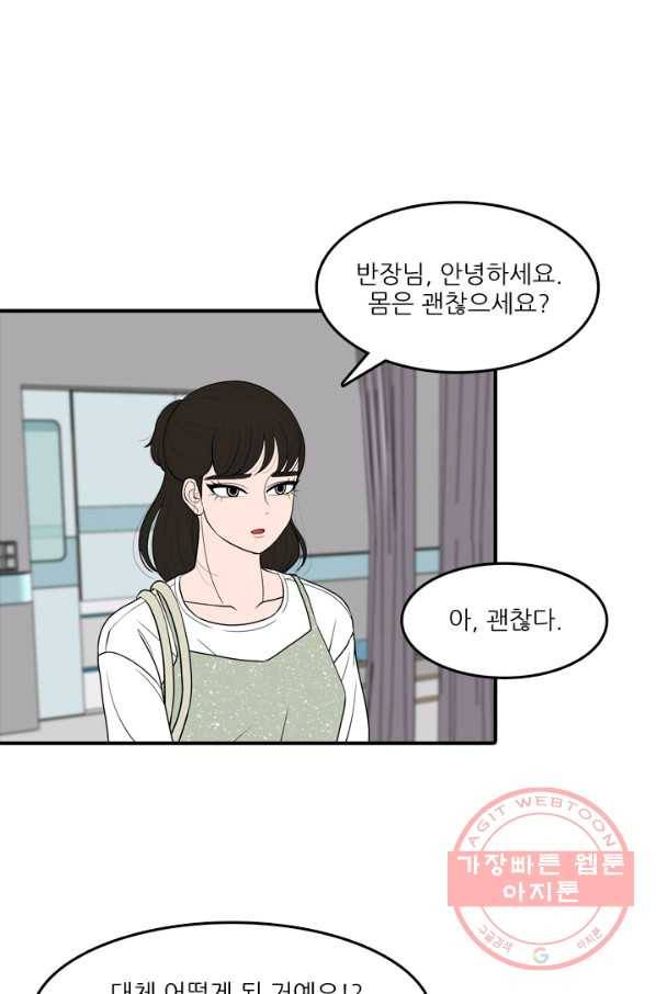 옥상정원 39화 4