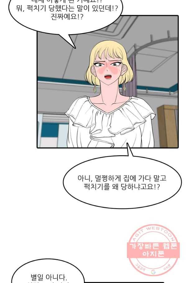 옥상정원 39화 5