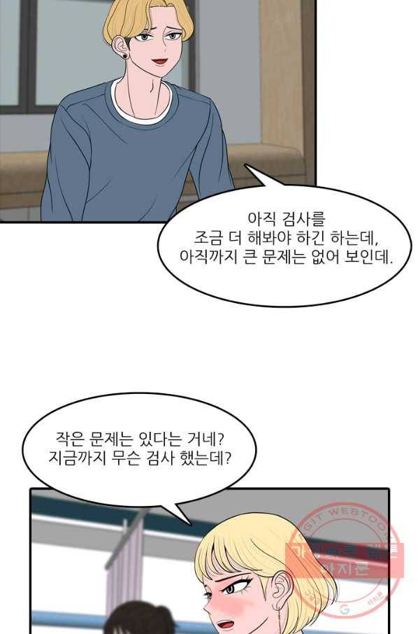 옥상정원 39화 7