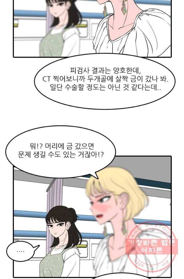 옥상정원 39화 8