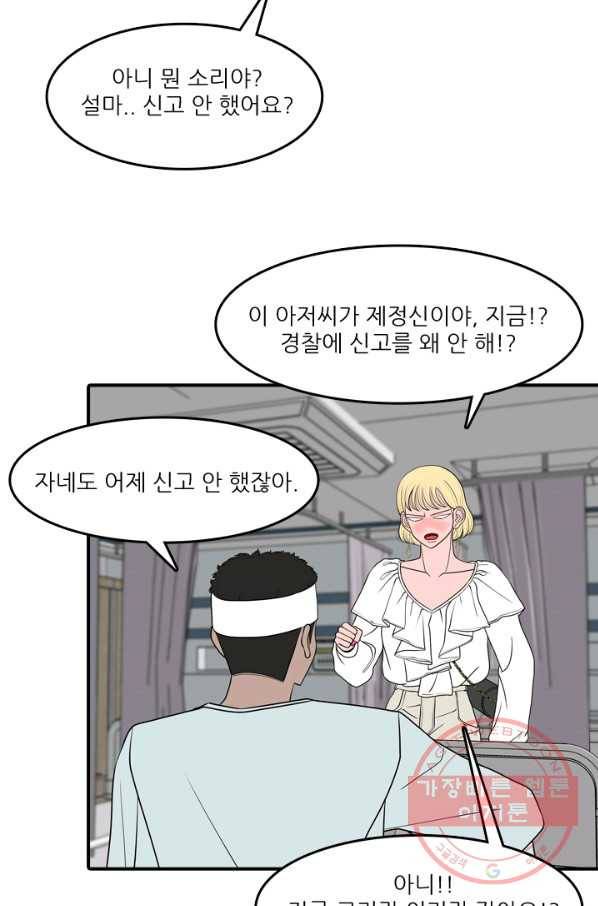 옥상정원 39화 10