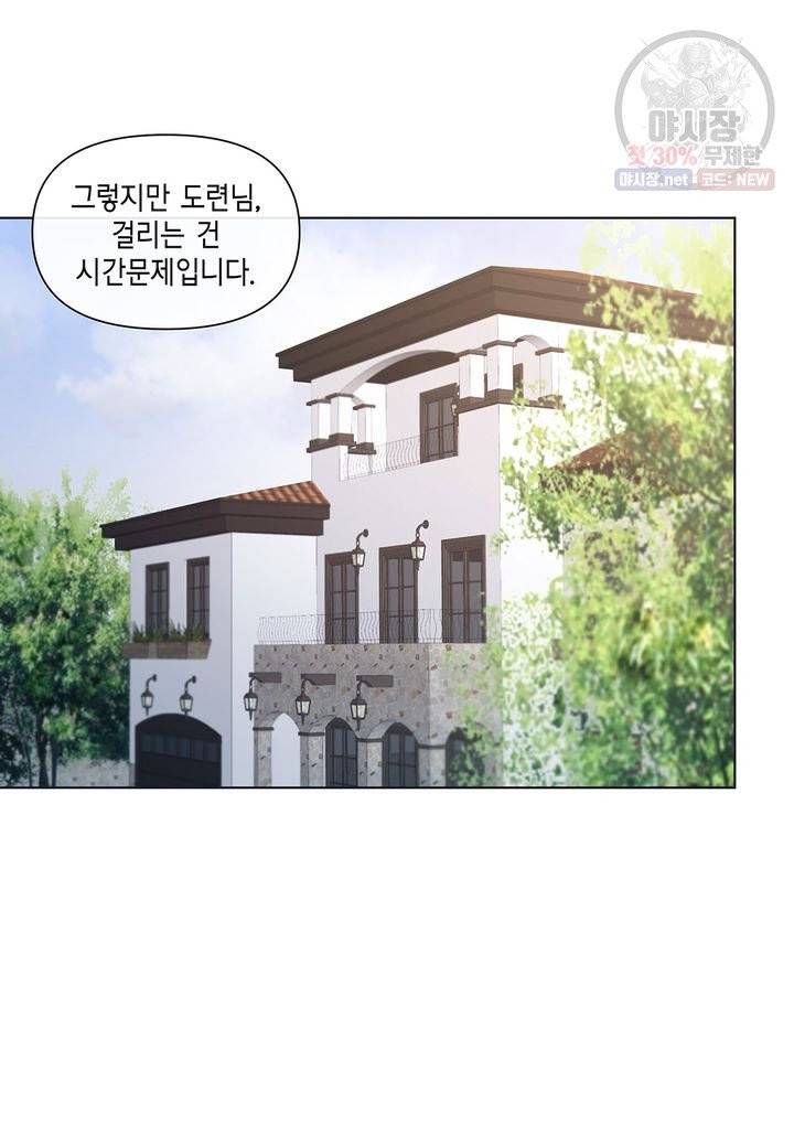 다정하게 쓰담쓰담 39화 2