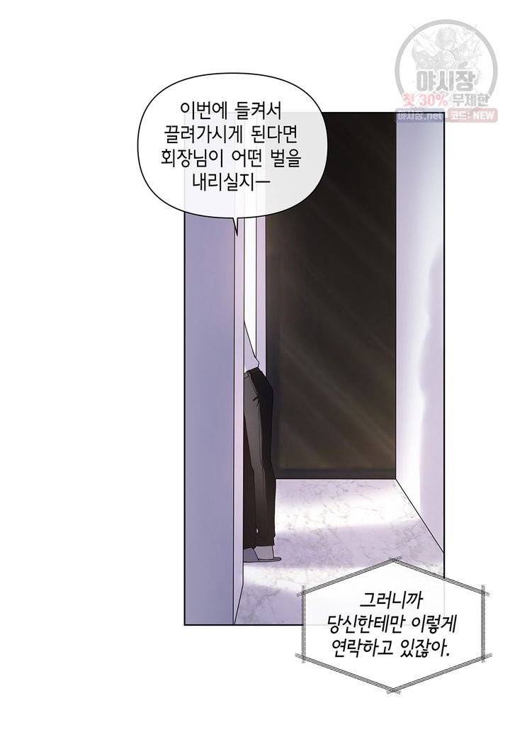 다정하게 쓰담쓰담 39화 3
