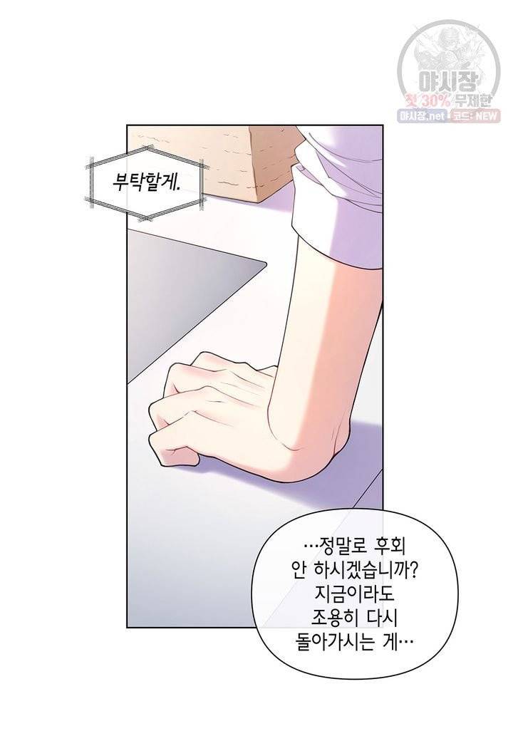 다정하게 쓰담쓰담 39화 4