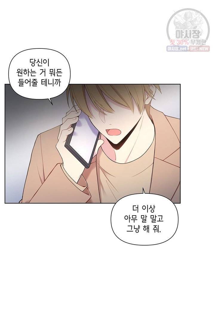 다정하게 쓰담쓰담 39화 5