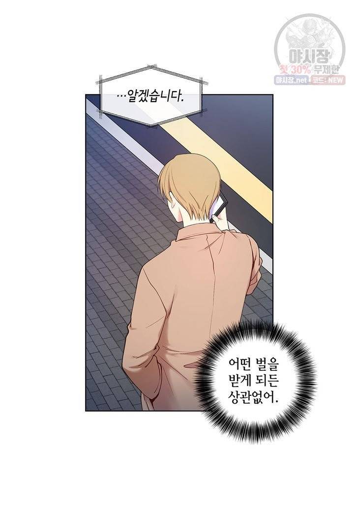다정하게 쓰담쓰담 39화 6