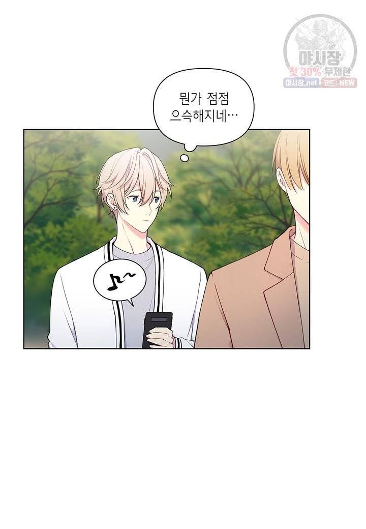 다정하게 쓰담쓰담 39화 9