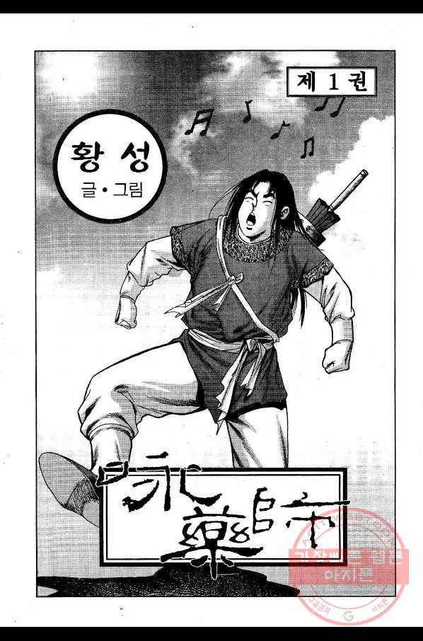 영약사 2화 2