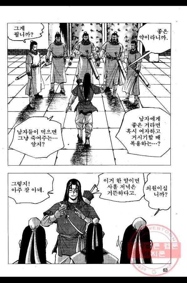 영약사 2화 4