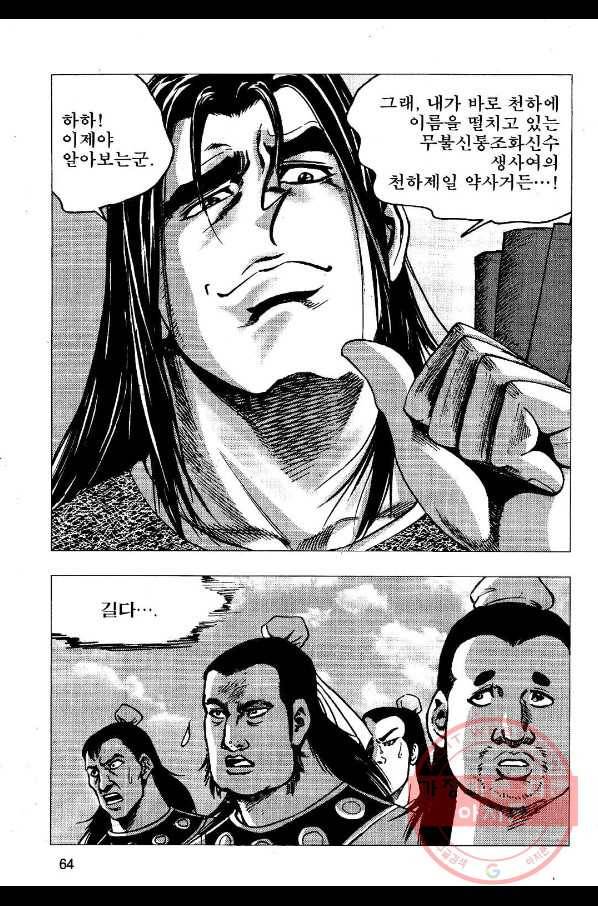 영약사 2화 5