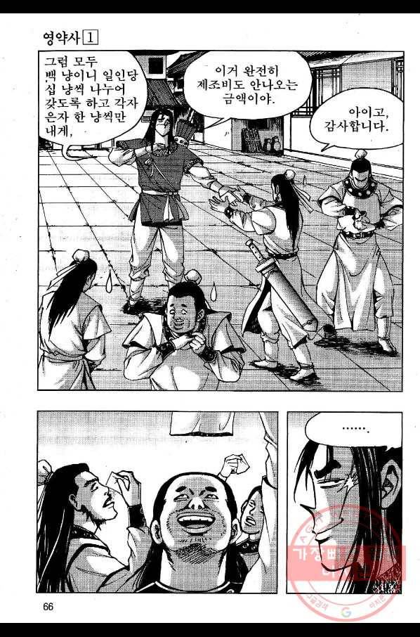 영약사 2화 7
