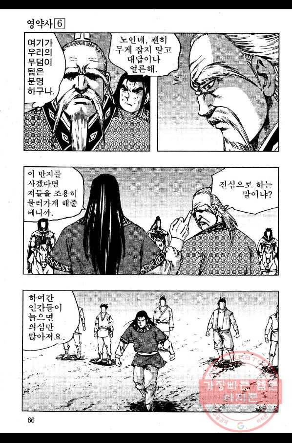 영약사 12화 7