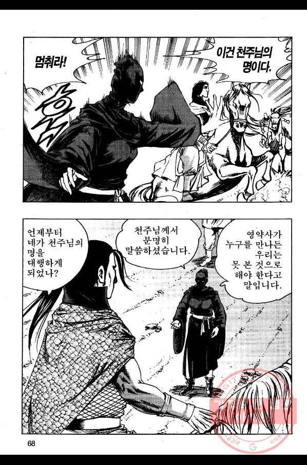 영약사 12화 9