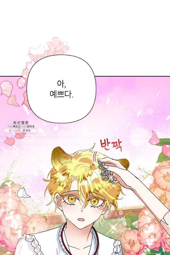 악녀는 오늘도 즐겁다 22화 3