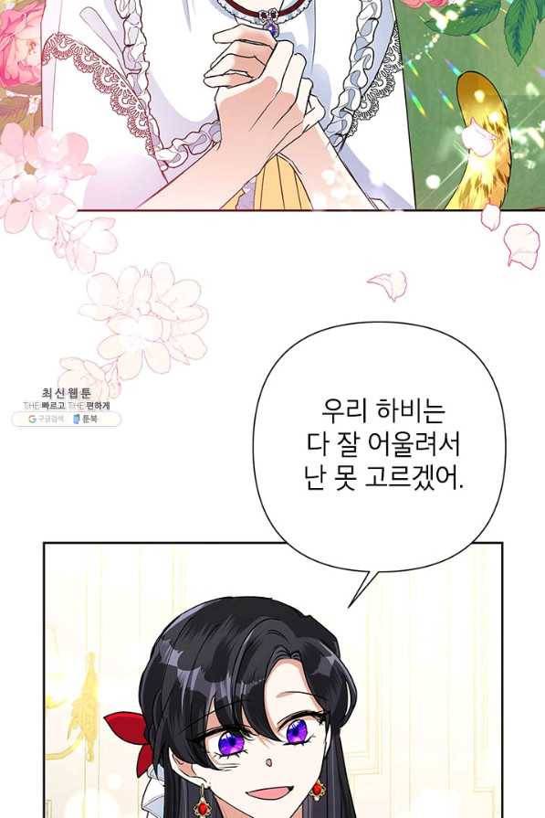 악녀는 오늘도 즐겁다 22화 4