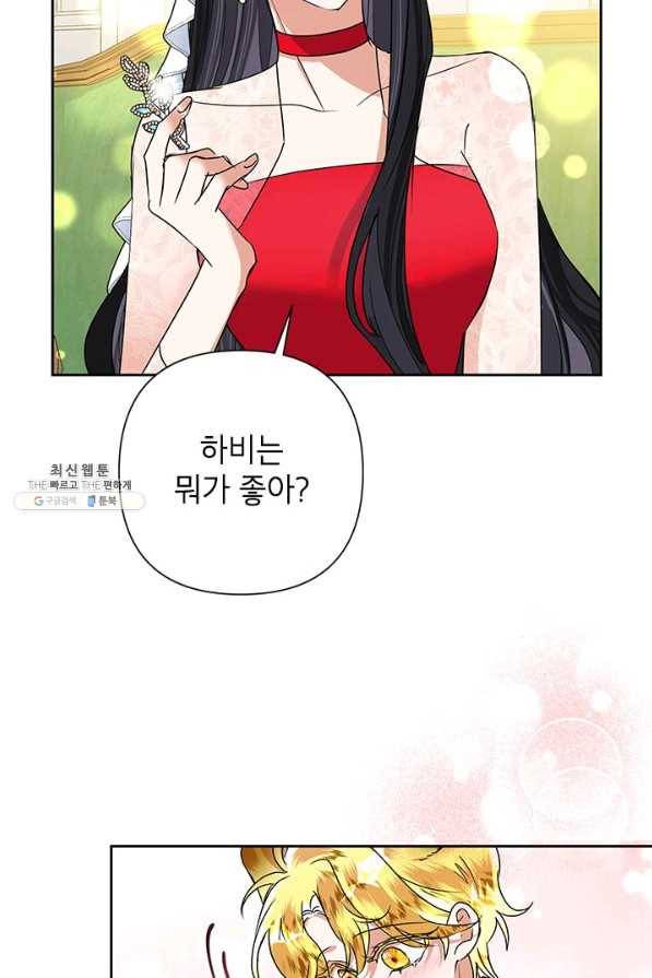 악녀는 오늘도 즐겁다 22화 5