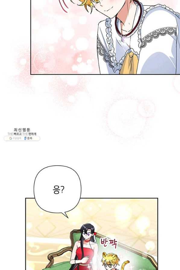 악녀는 오늘도 즐겁다 22화 6
