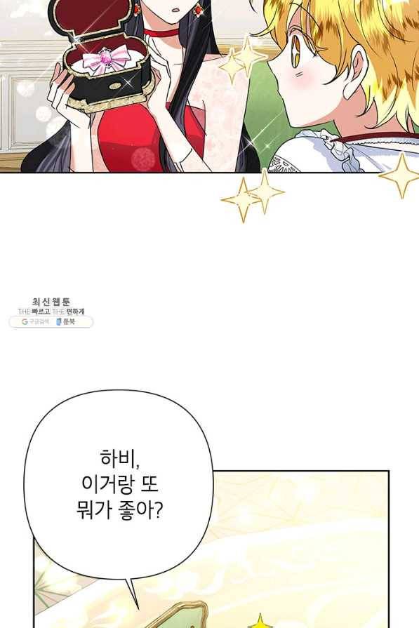 악녀는 오늘도 즐겁다 22화 8