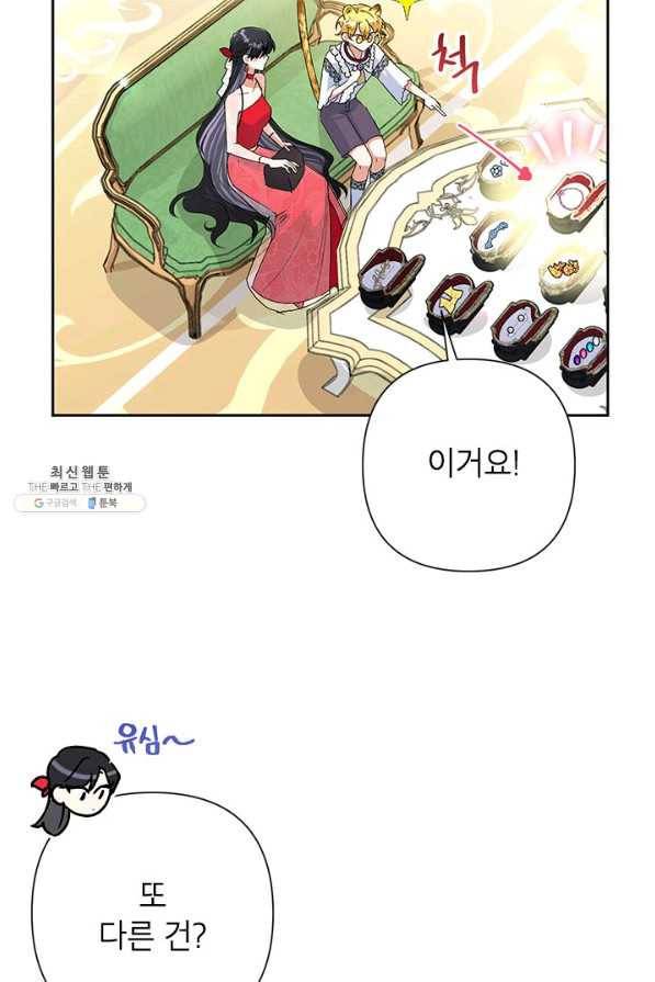 악녀는 오늘도 즐겁다 22화 9