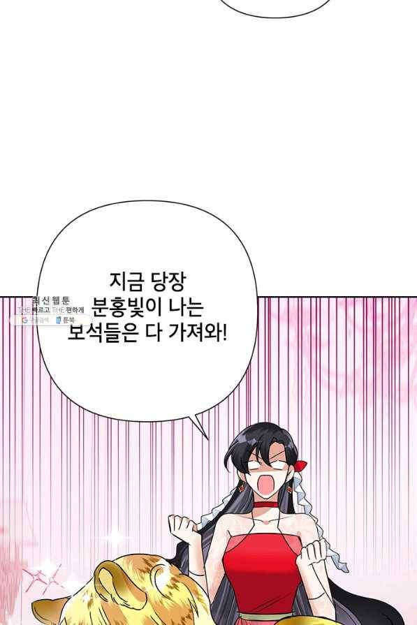 악녀는 오늘도 즐겁다 22화 13