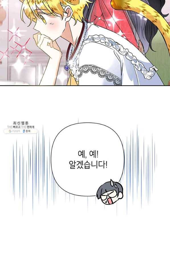 악녀는 오늘도 즐겁다 22화 14