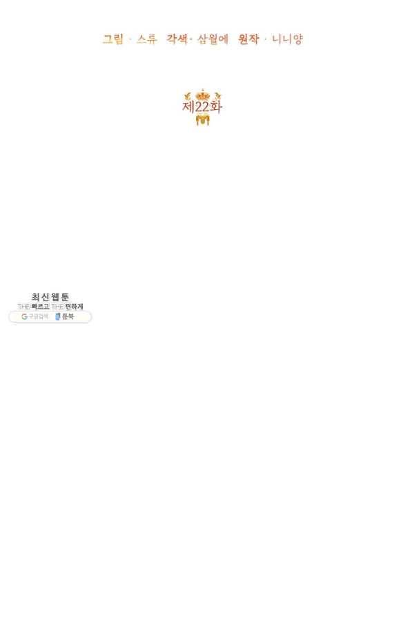 악녀는 오늘도 즐겁다 22화 16