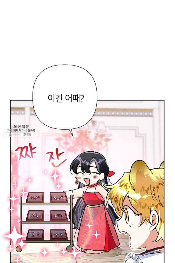 악녀는 오늘도 즐겁다 22화 18
