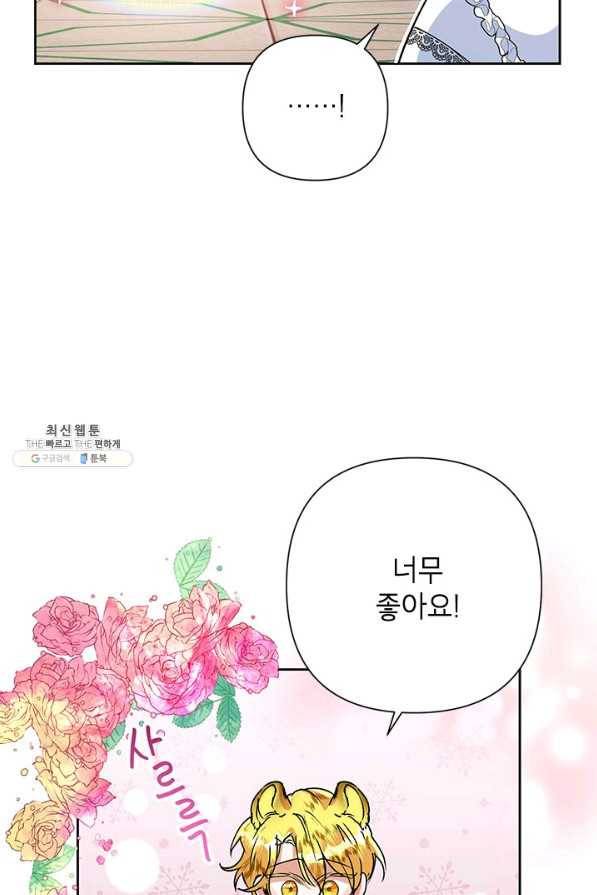 악녀는 오늘도 즐겁다 22화 19