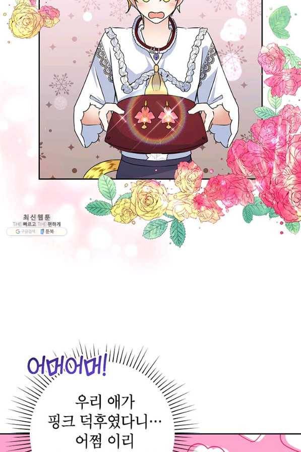 악녀는 오늘도 즐겁다 22화 20
