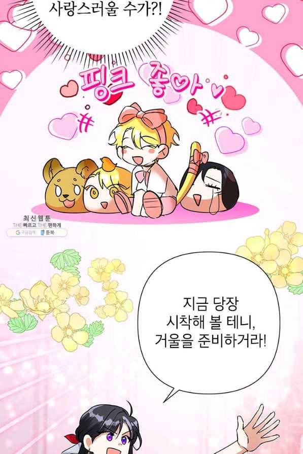 악녀는 오늘도 즐겁다 22화 21