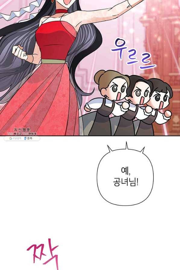 악녀는 오늘도 즐겁다 22화 22