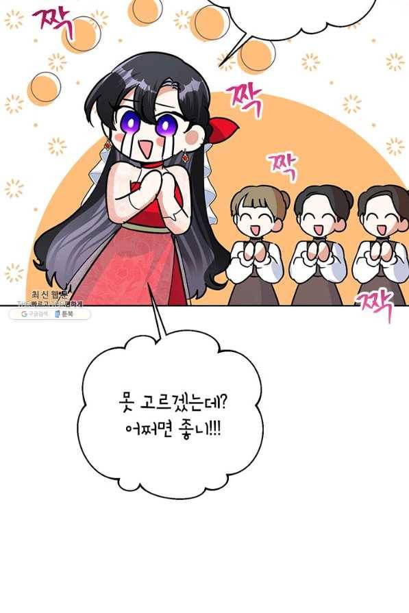 악녀는 오늘도 즐겁다 22화 25
