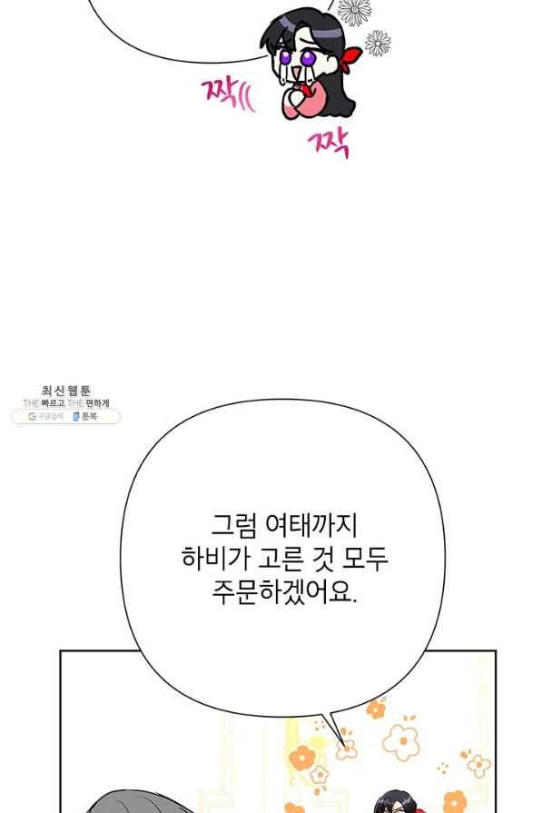 악녀는 오늘도 즐겁다 22화 27