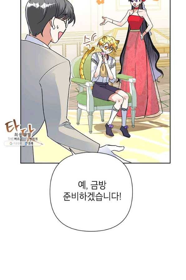악녀는 오늘도 즐겁다 22화 28