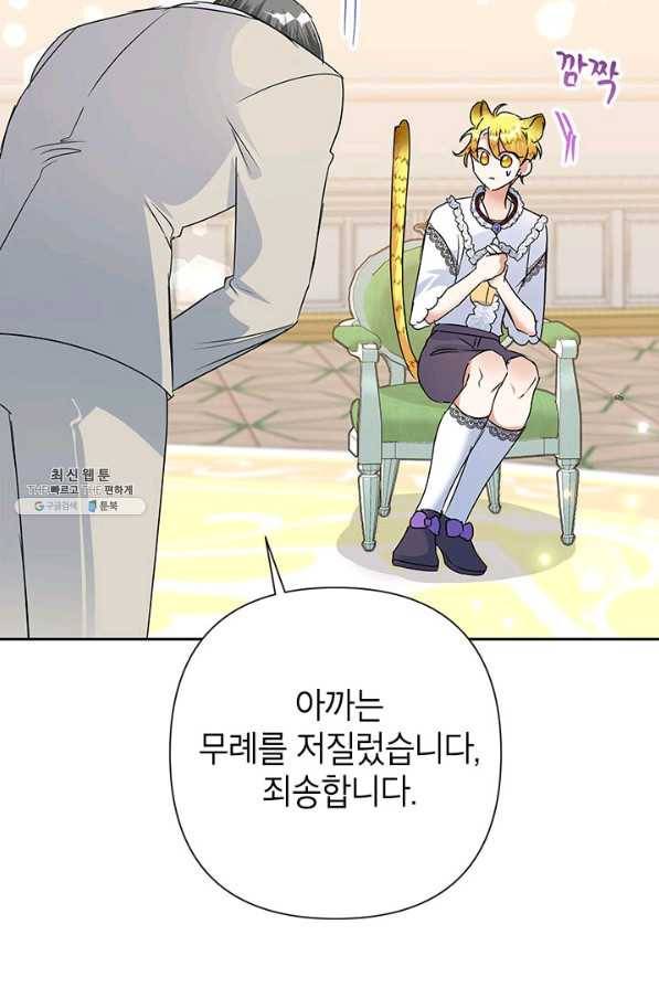 악녀는 오늘도 즐겁다 22화 31