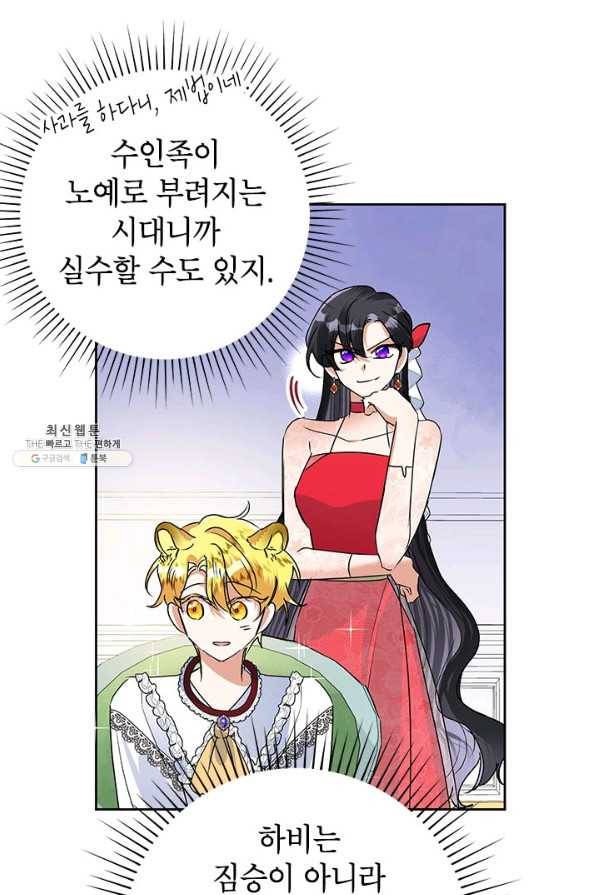 악녀는 오늘도 즐겁다 22화 32